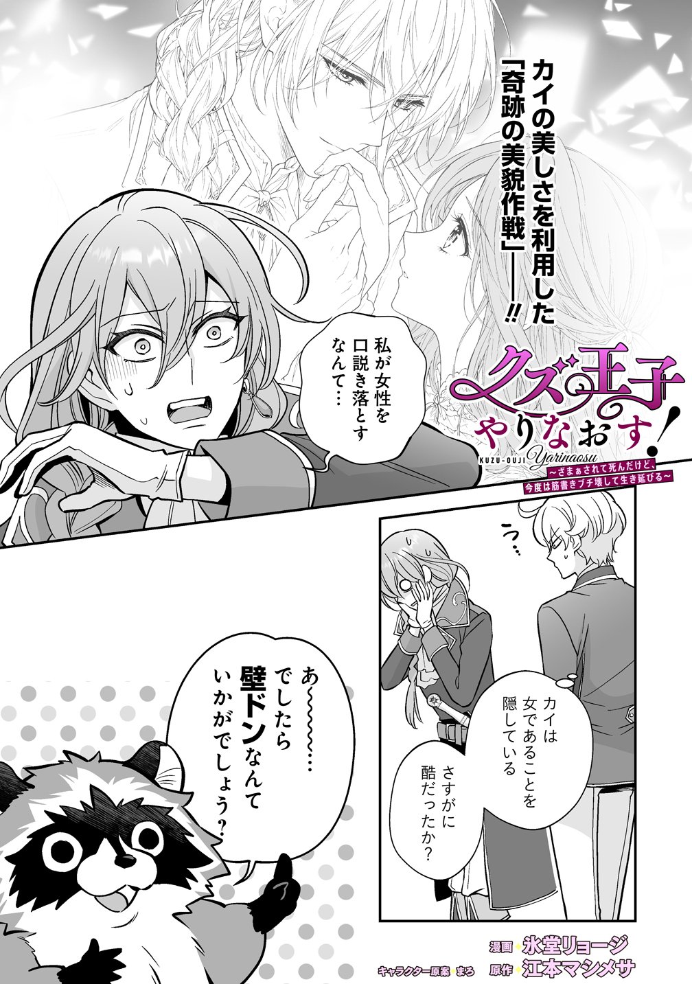 Kuzu Ouji Yarinaosu Chapter 8 1ページ