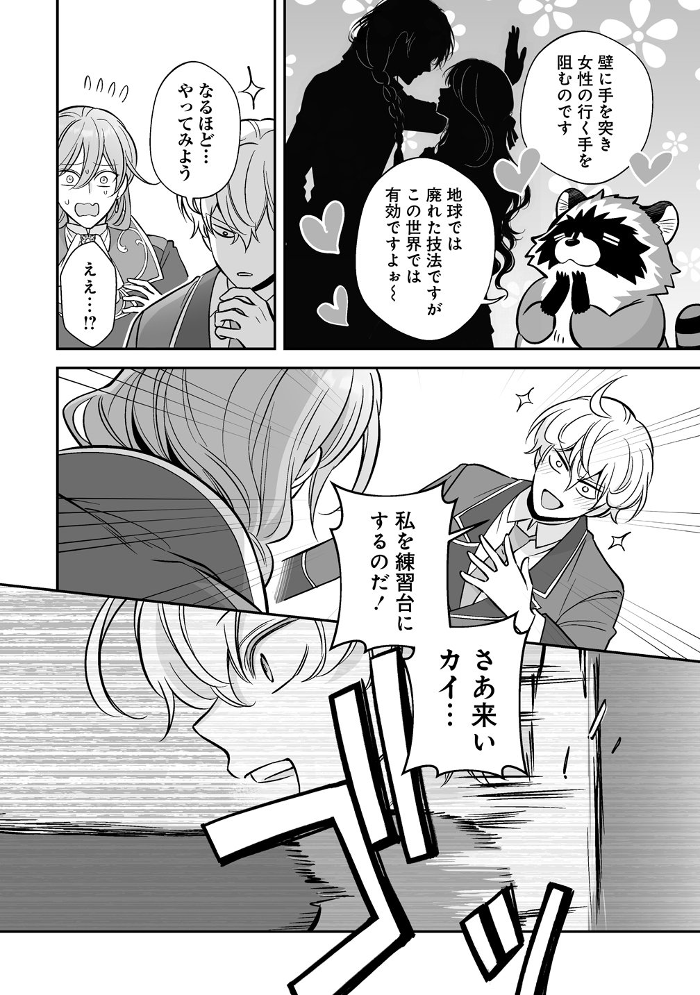 Kuzu Ouji Yarinaosu Chapter 8 2ページ