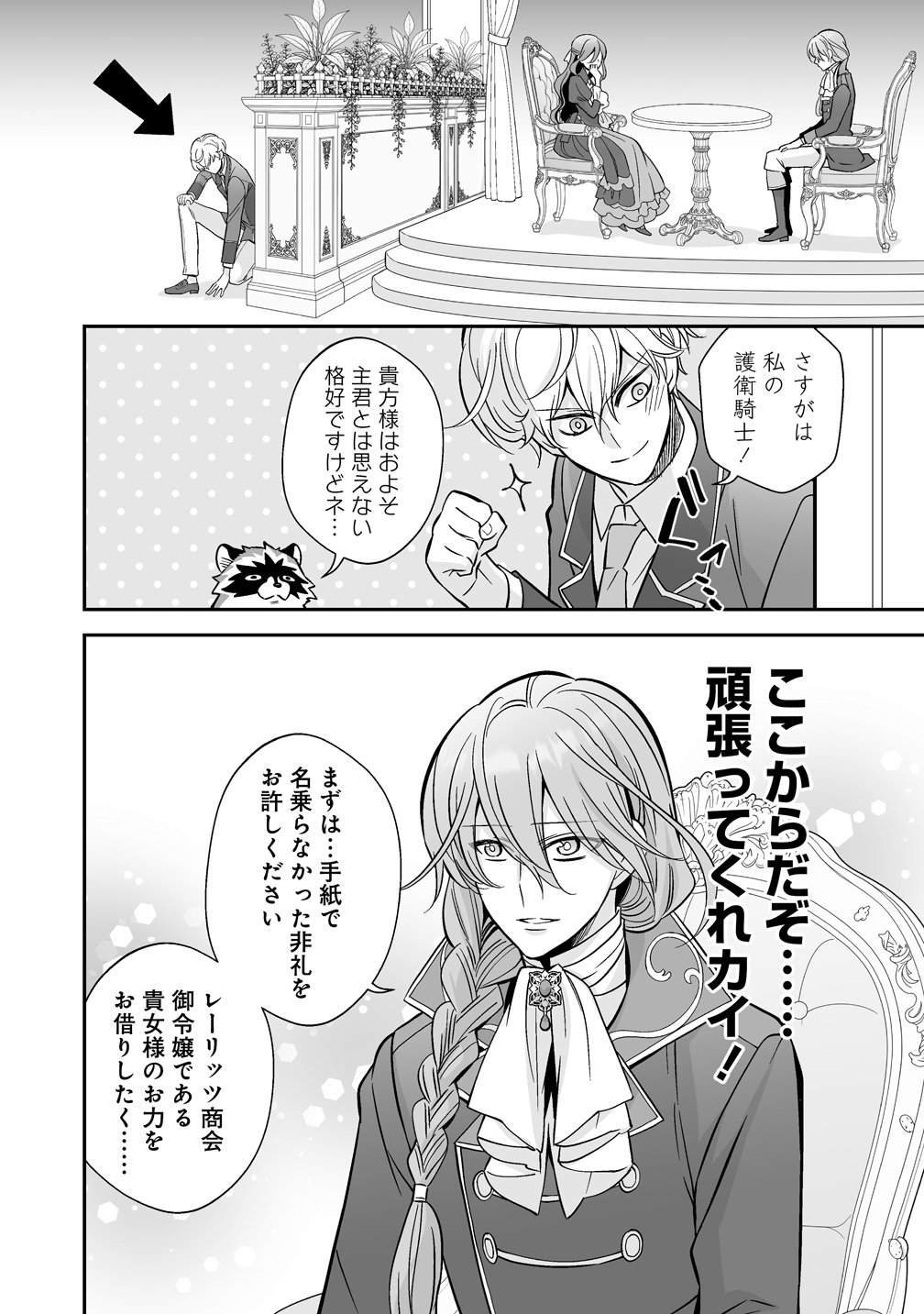 Kuzu Ouji Yarinaosu Chapter 8 11ページ