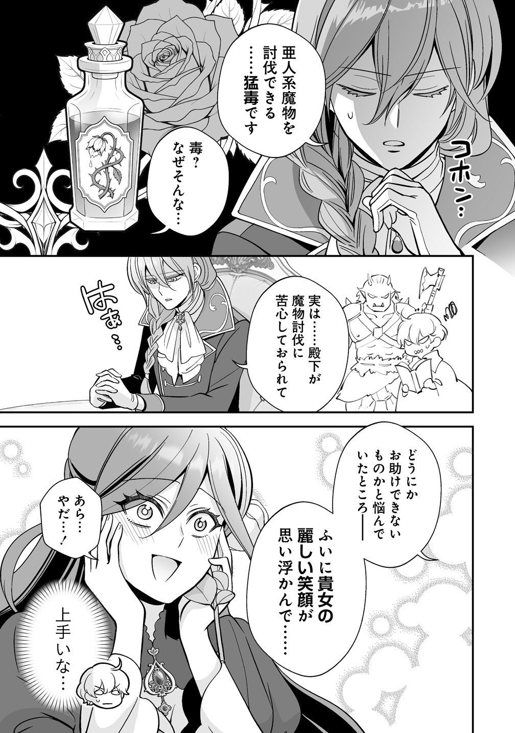 Kuzu Ouji Yarinaosu Chapter 8 13ページ