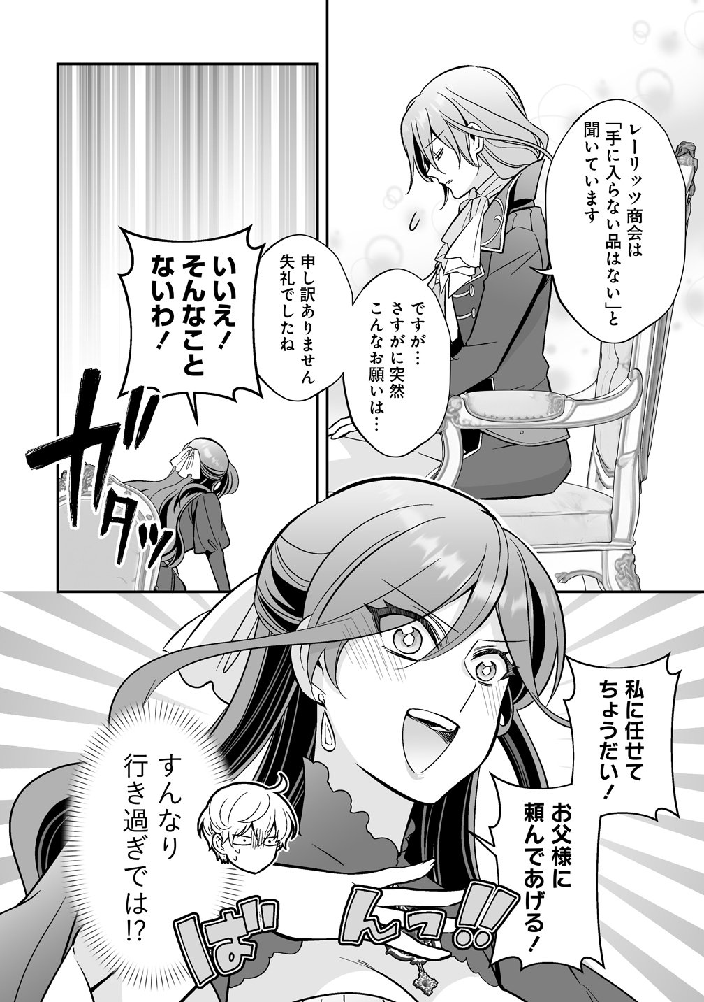 Kuzu Ouji Yarinaosu Chapter 8 14ページ