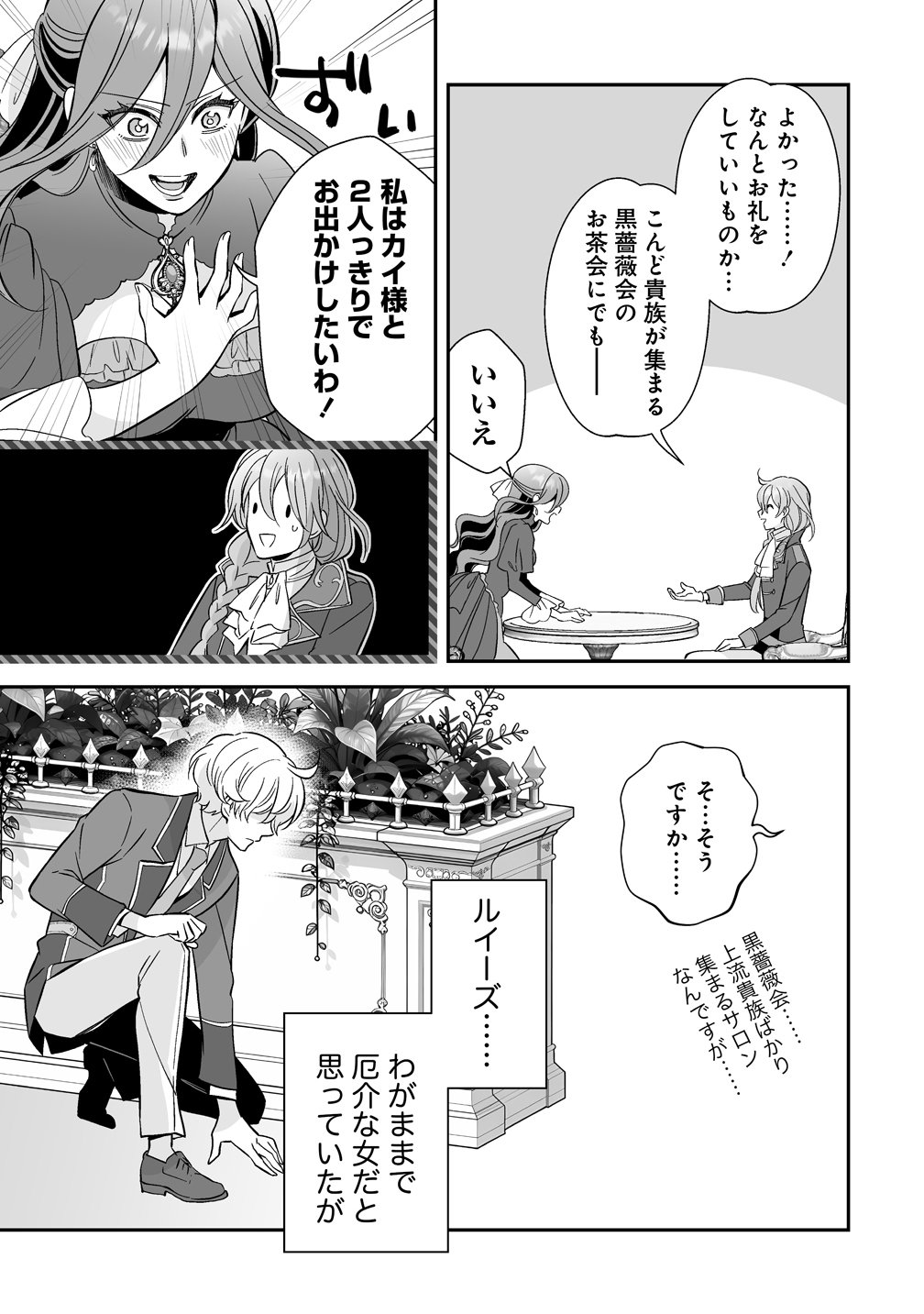 Kuzu Ouji Yarinaosu Chapter 8 15ページ