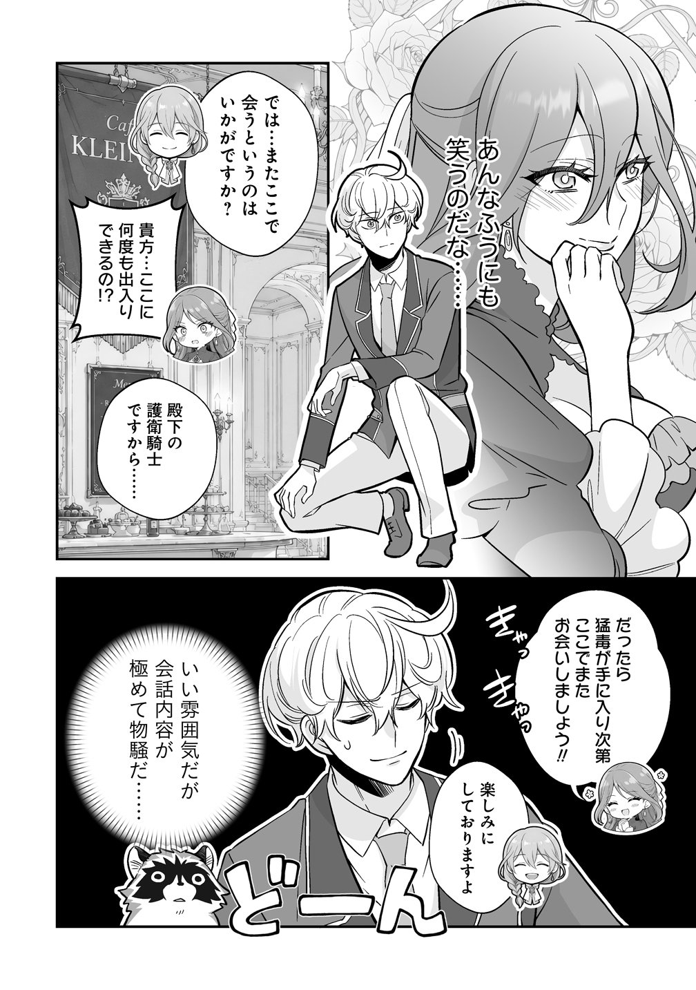 Kuzu Ouji Yarinaosu Chapter 8 16ページ