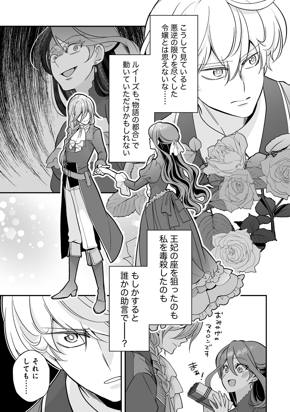 Kuzu Ouji Yarinaosu Chapter 8 17ページ