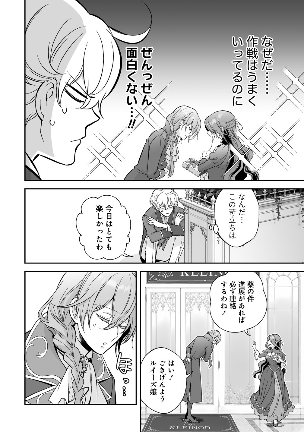 Kuzu Ouji Yarinaosu Chapter 8 18ページ