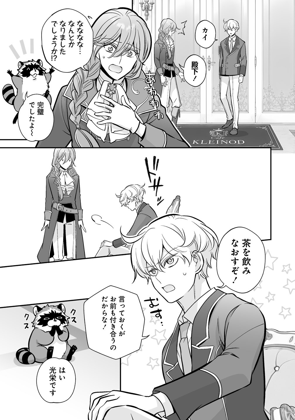 Kuzu Ouji Yarinaosu Chapter 8 19ページ