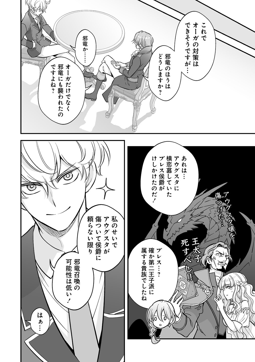 Kuzu Ouji Yarinaosu Chapter 8 20ページ