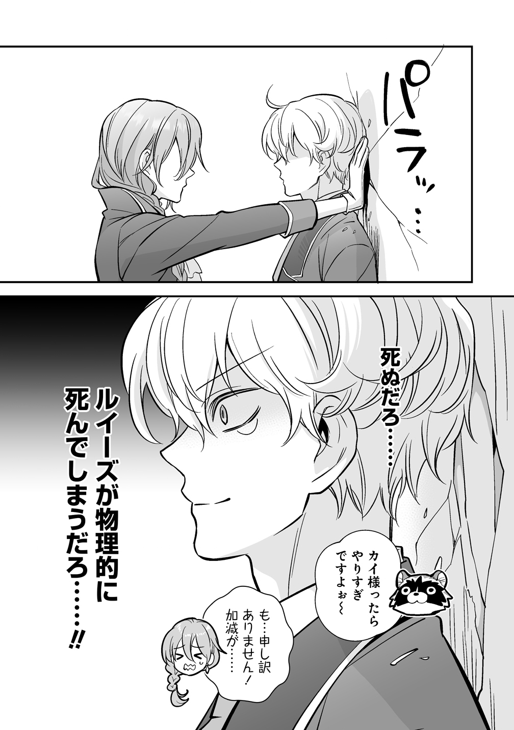 Kuzu Ouji Yarinaosu Chapter 8 3ページ