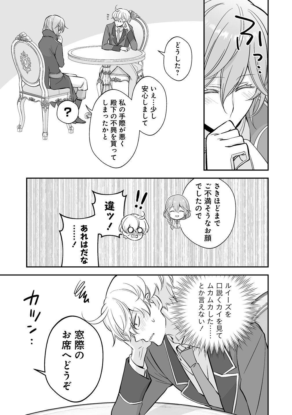 Kuzu Ouji Yarinaosu Chapter 8 21ページ