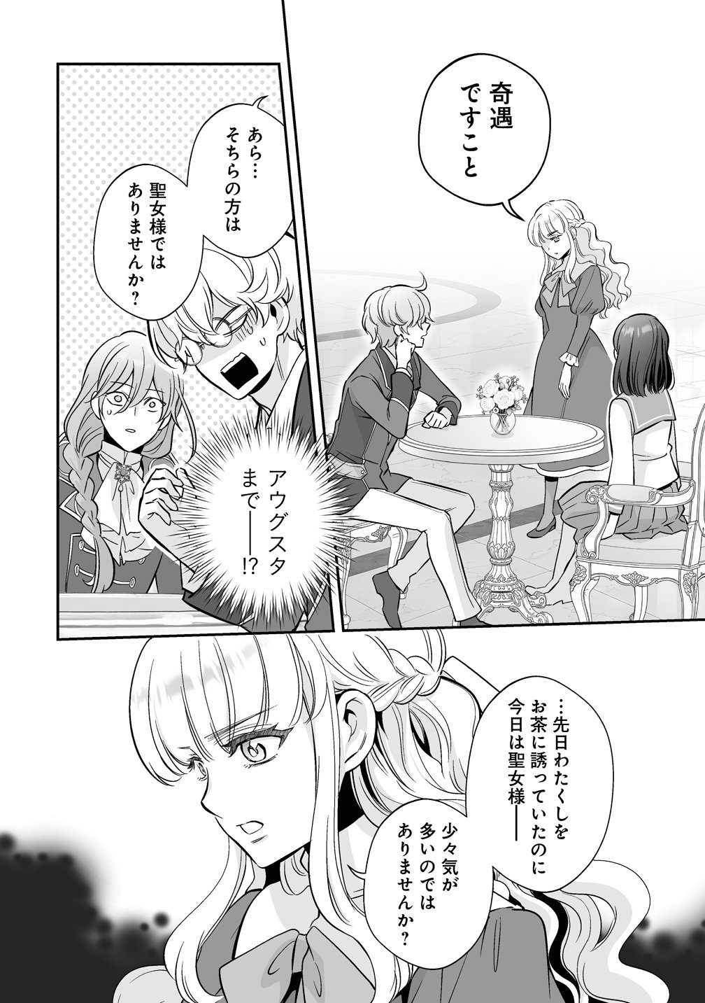 Kuzu Ouji Yarinaosu Chapter 8 24ページ