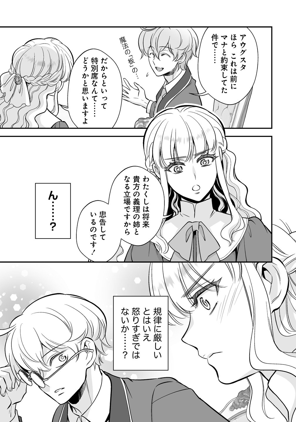 Kuzu Ouji Yarinaosu Chapter 8 25ページ