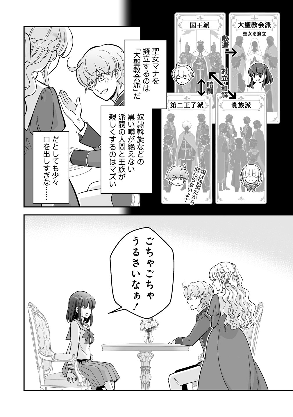 Kuzu Ouji Yarinaosu Chapter 8 26ページ
