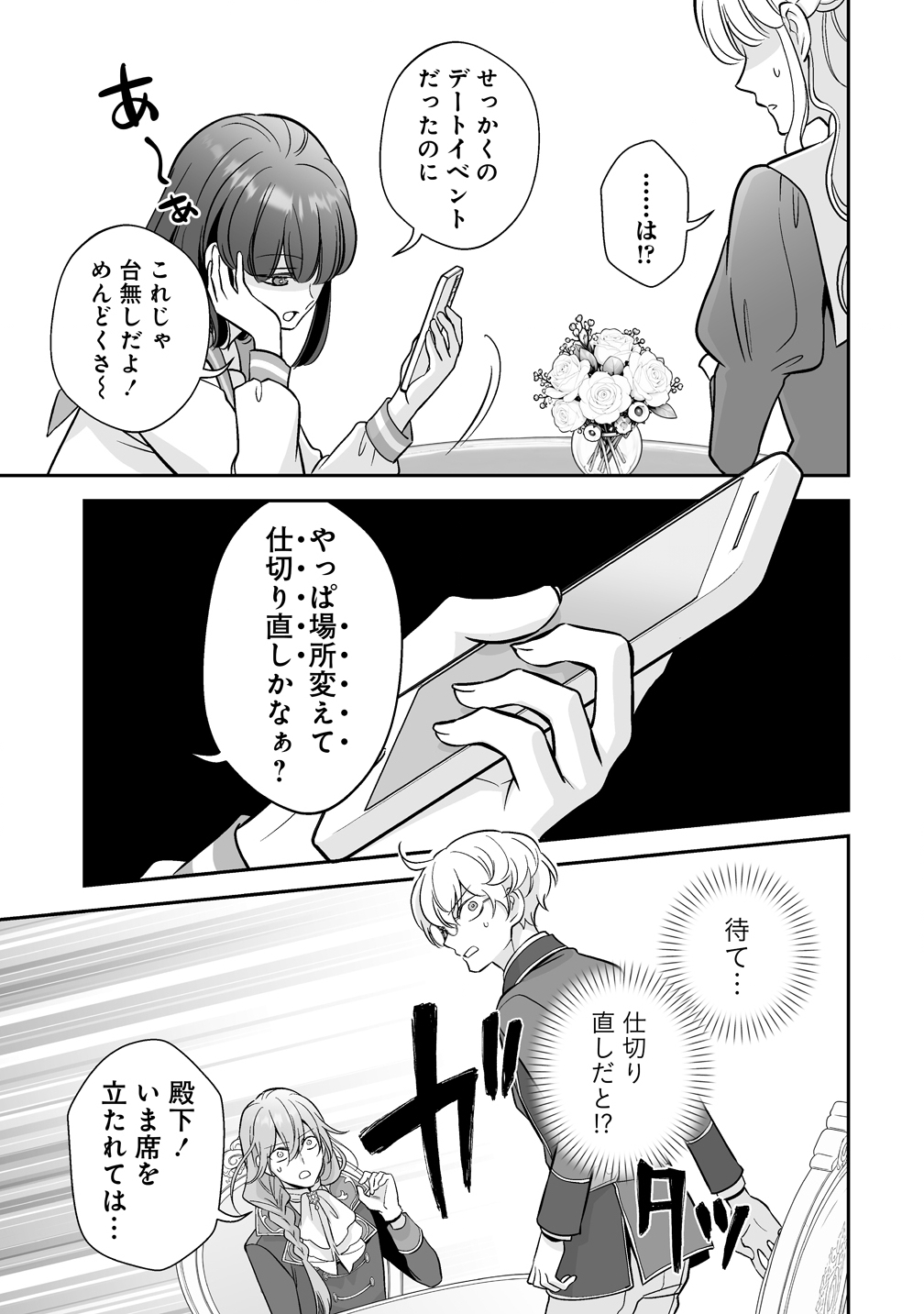 Kuzu Ouji Yarinaosu Chapter 8 27ページ