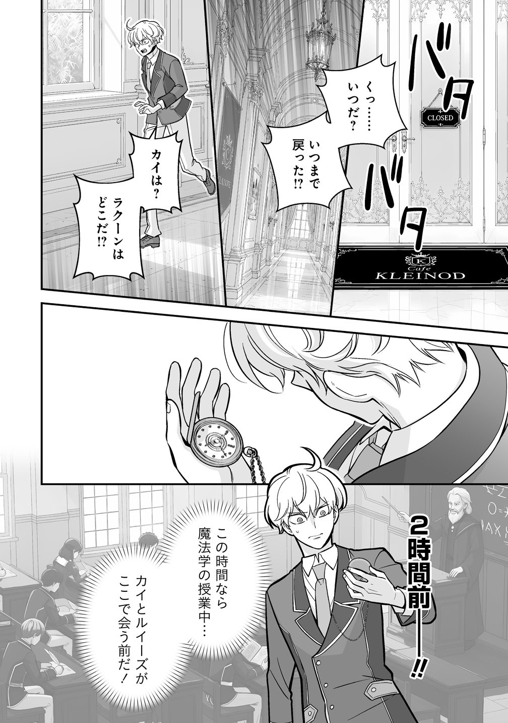 Kuzu Ouji Yarinaosu Chapter 8 30ページ