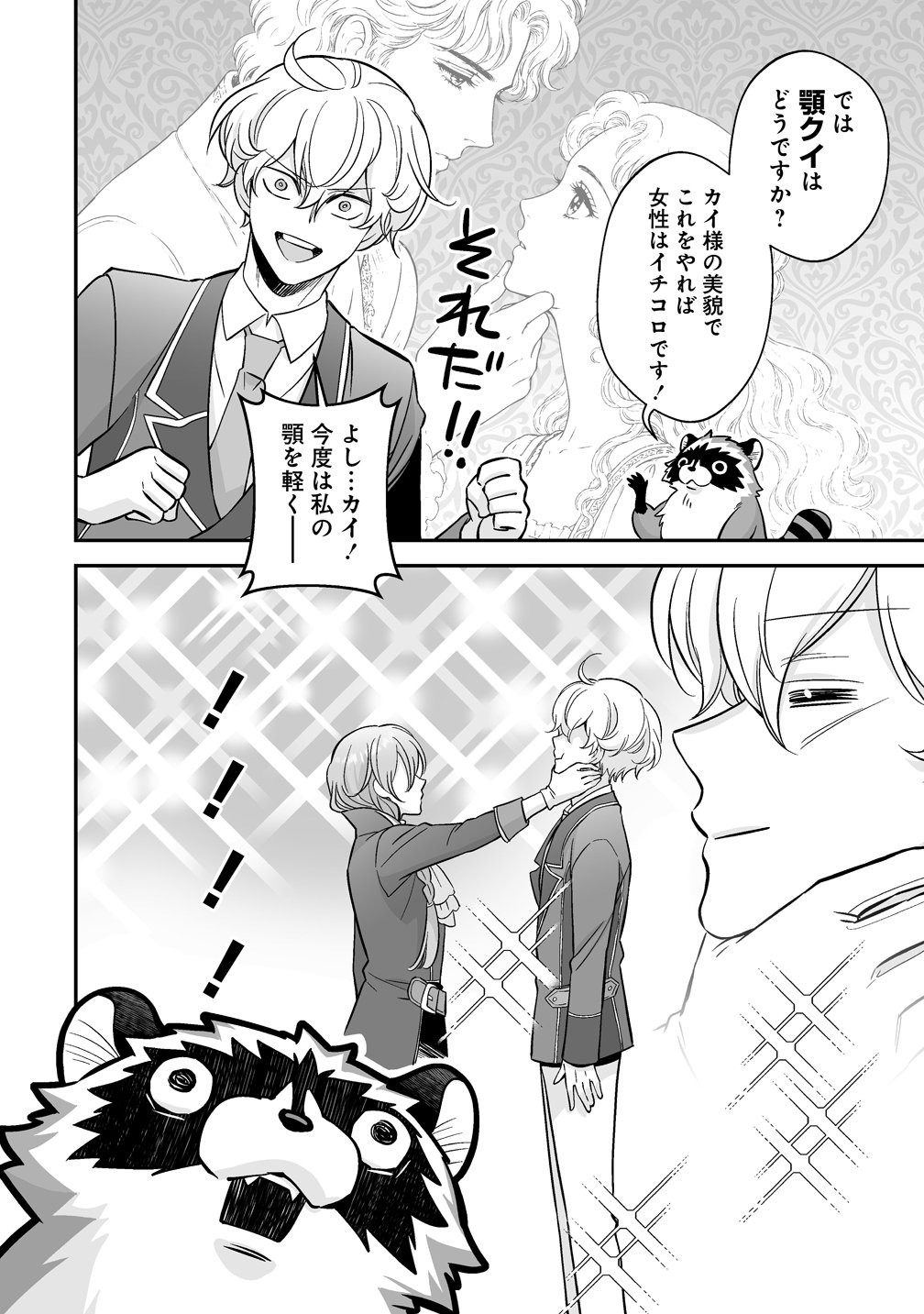 Kuzu Ouji Yarinaosu Chapter 8 4ページ