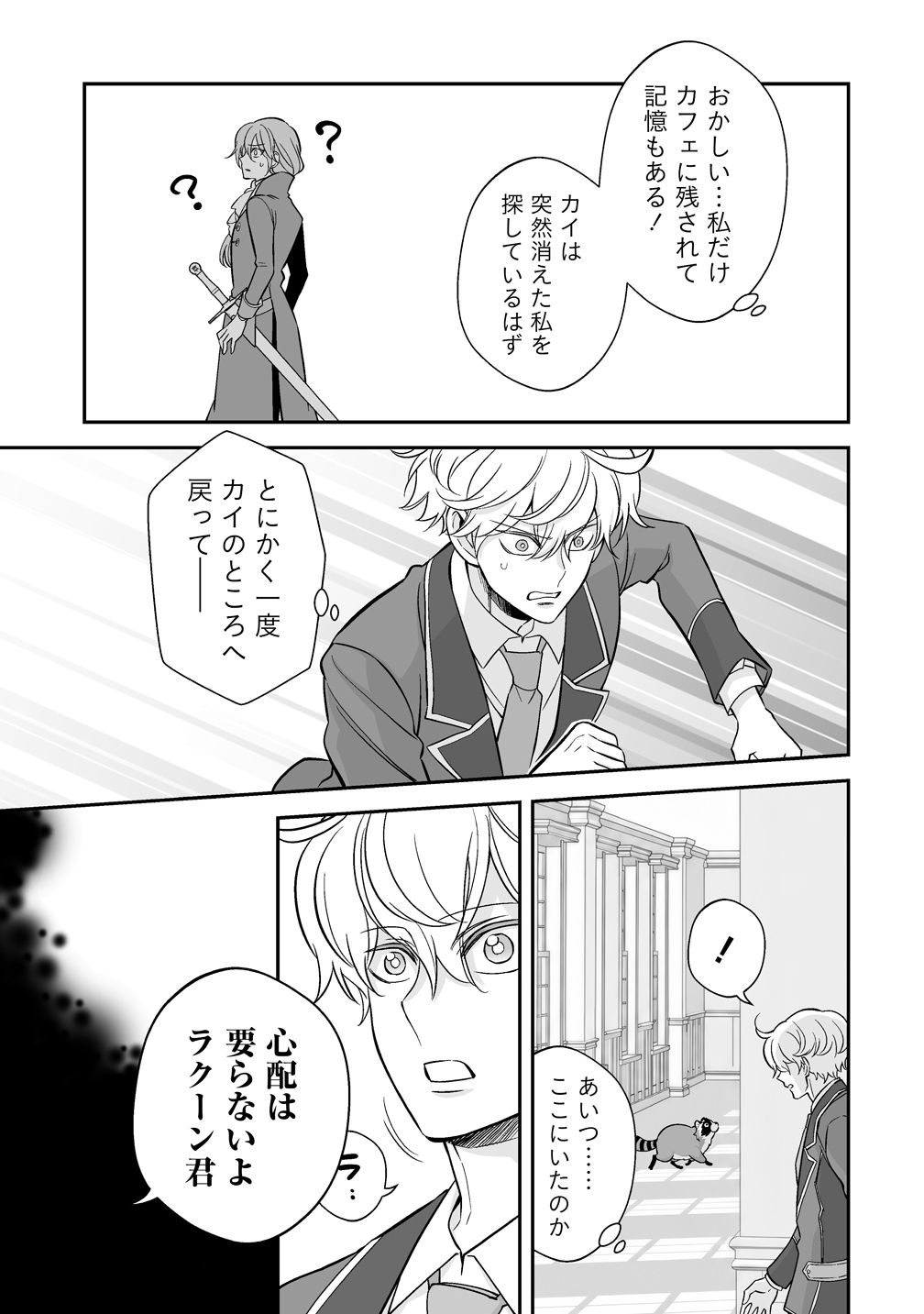Kuzu Ouji Yarinaosu Chapter 8 31ページ