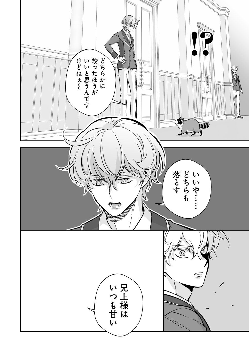Kuzu Ouji Yarinaosu Chapter 8 32ページ