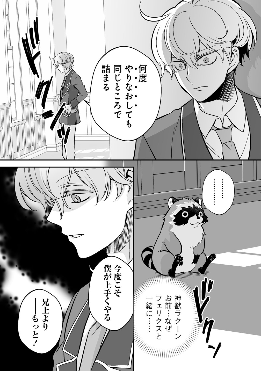 Kuzu Ouji Yarinaosu Chapter 8 33ページ