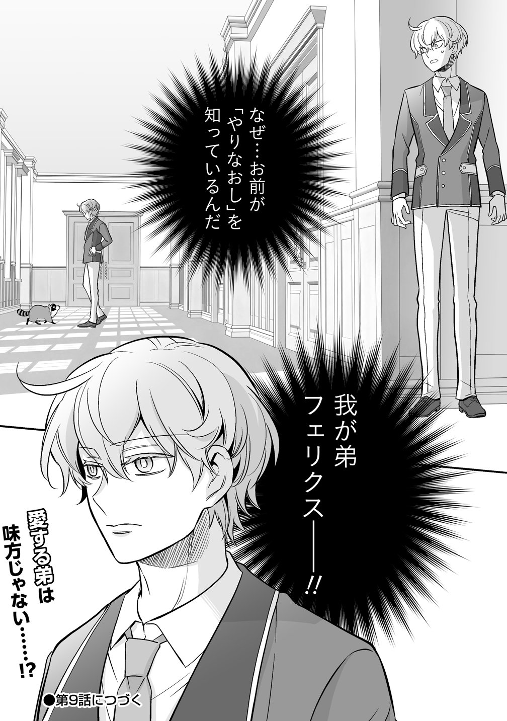 Kuzu Ouji Yarinaosu Chapter 8 34ページ