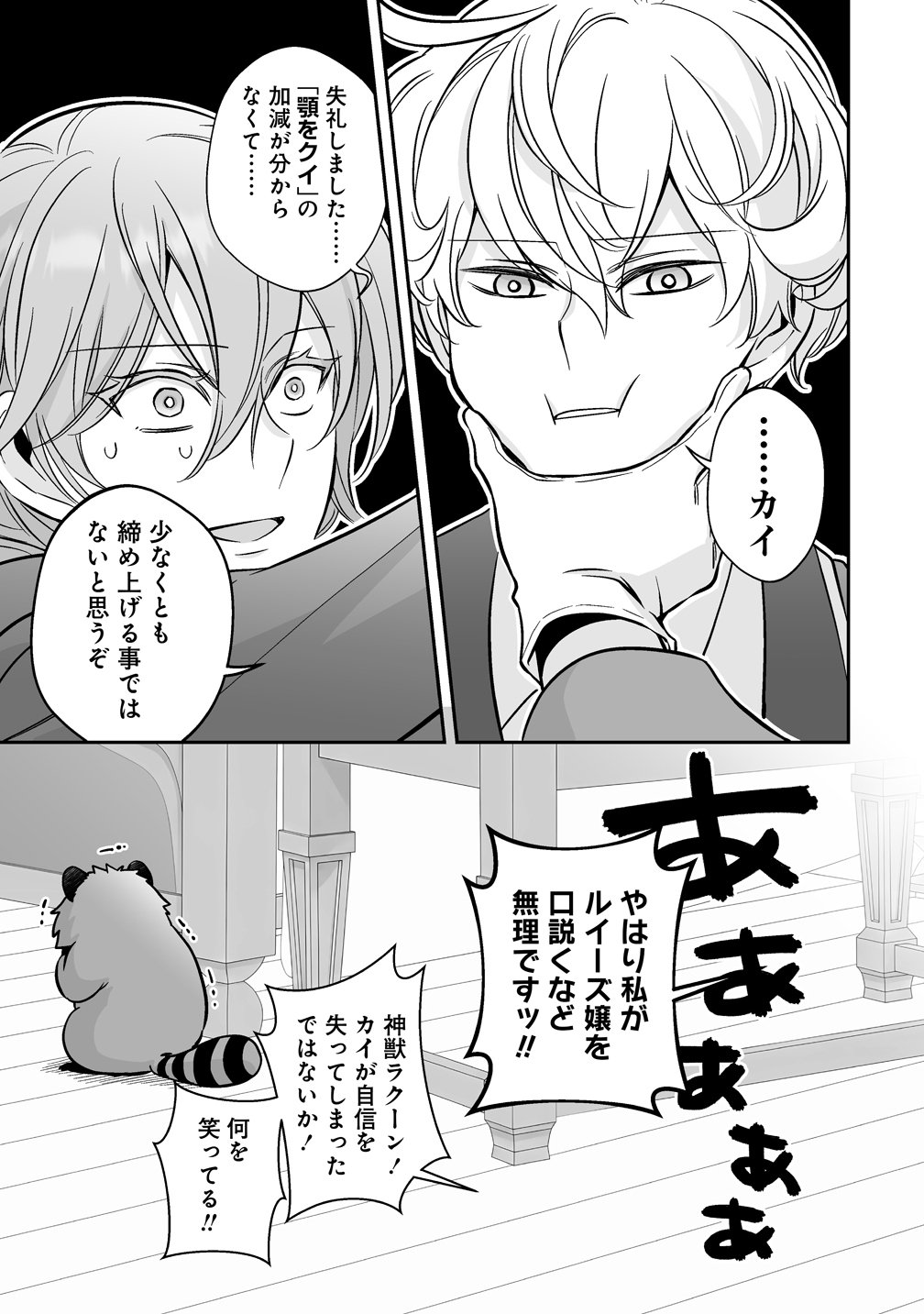 Kuzu Ouji Yarinaosu Chapter 8 5ページ
