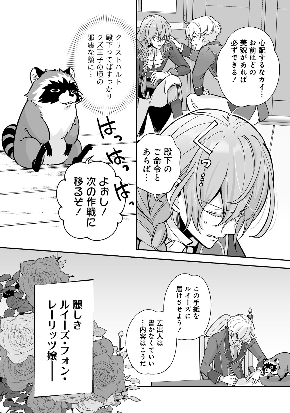 Kuzu Ouji Yarinaosu Chapter 8 6ページ