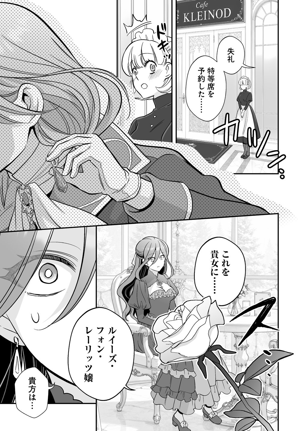 Kuzu Ouji Yarinaosu Chapter 8 9ページ
