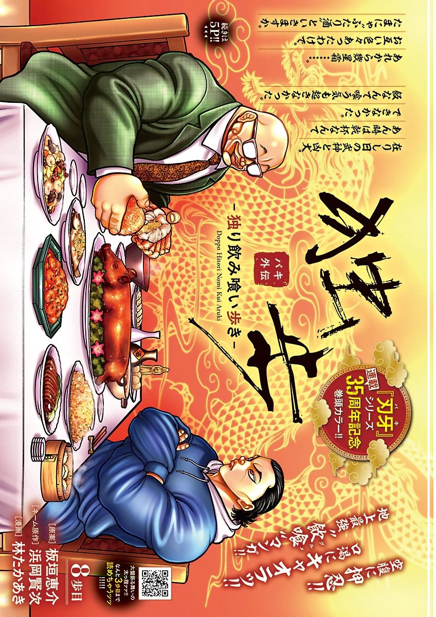 Baki Gaiden Doppo - Hitori Nomi Kui Aruki Chapter 8 1ページ