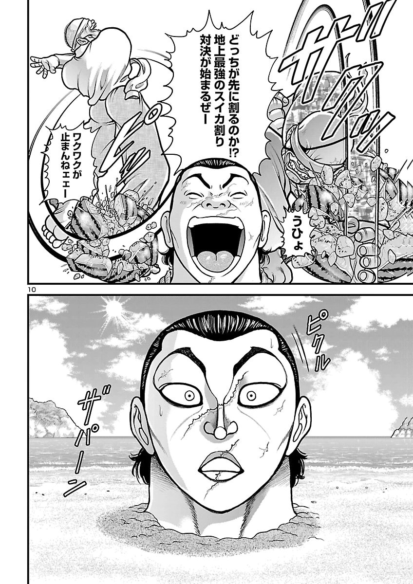 Baki Gaiden Doppo - Hitori Nomi Kui Aruki Chapter 8 11ページ