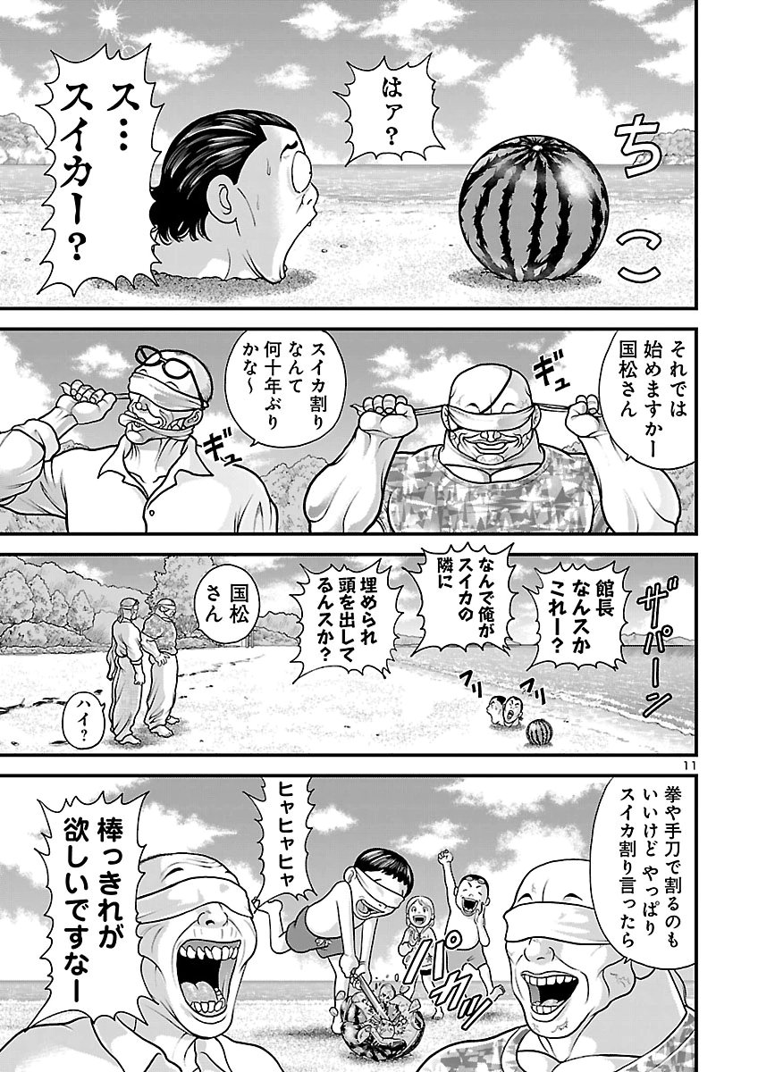 Baki Gaiden Doppo - Hitori Nomi Kui Aruki Chapter 8 12ページ