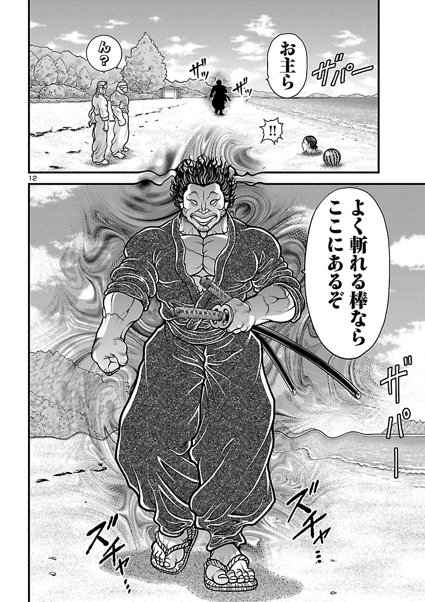 Baki Gaiden Doppo - Hitori Nomi Kui Aruki Chapter 8 13ページ