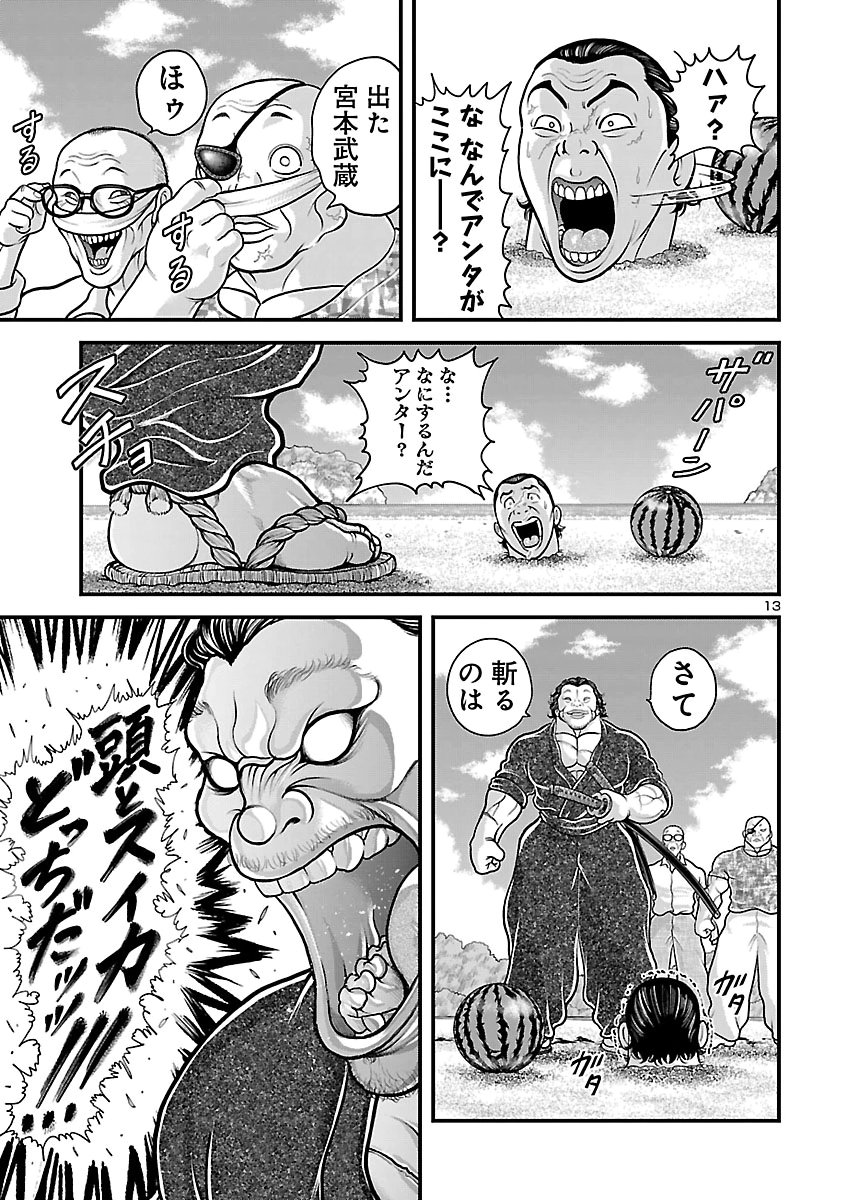 Baki Gaiden Doppo - Hitori Nomi Kui Aruki Chapter 8 14ページ