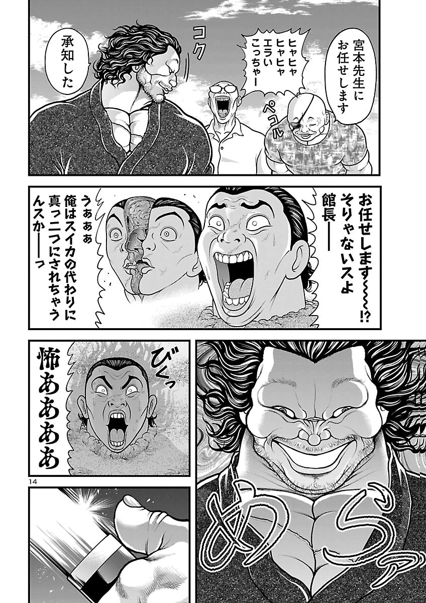 Baki Gaiden Doppo - Hitori Nomi Kui Aruki Chapter 8 15ページ