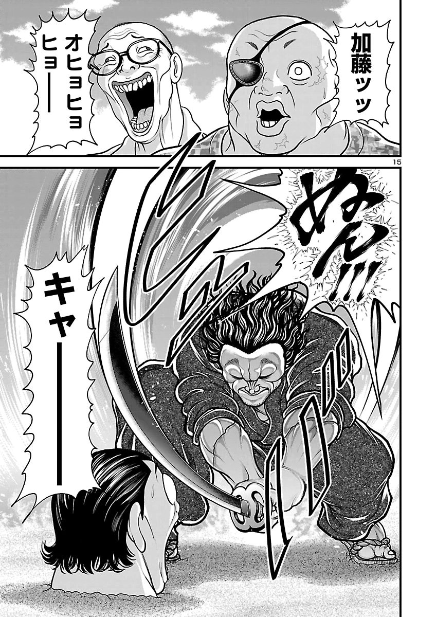 Baki Gaiden Doppo - Hitori Nomi Kui Aruki Chapter 8 16ページ