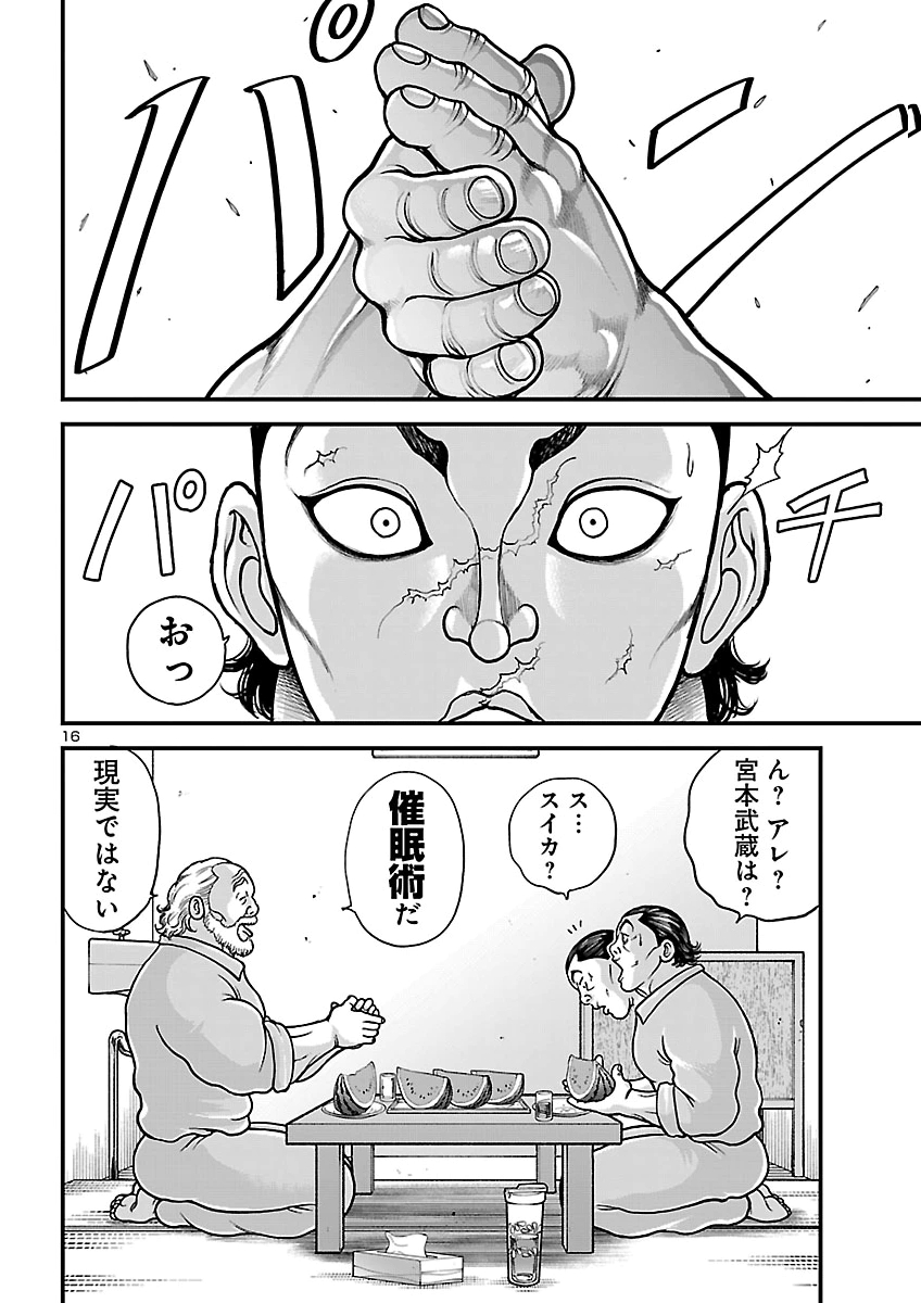 Baki Gaiden Doppo - Hitori Nomi Kui Aruki Chapter 8 17ページ