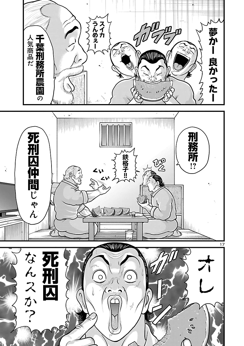 Baki Gaiden Doppo - Hitori Nomi Kui Aruki Chapter 8 18ページ