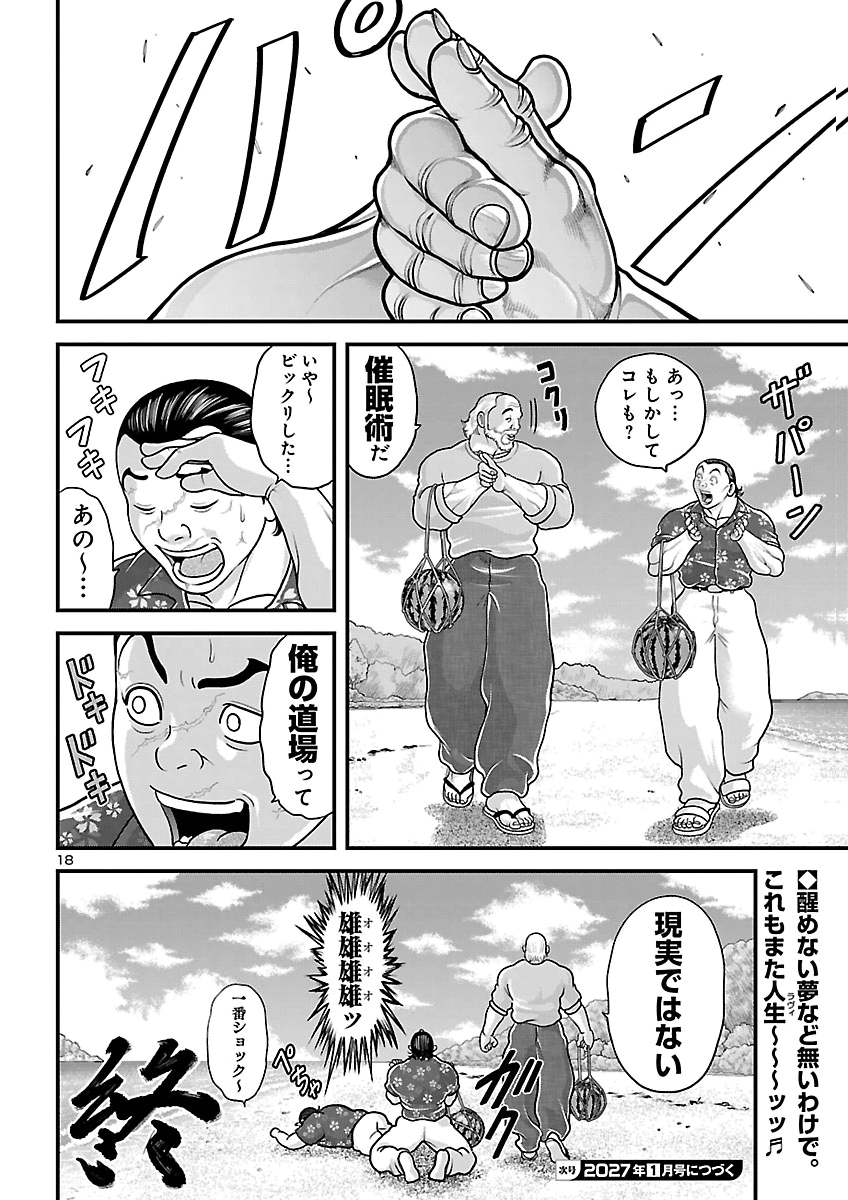 Baki Gaiden Doppo - Hitori Nomi Kui Aruki Chapter 8 19ページ