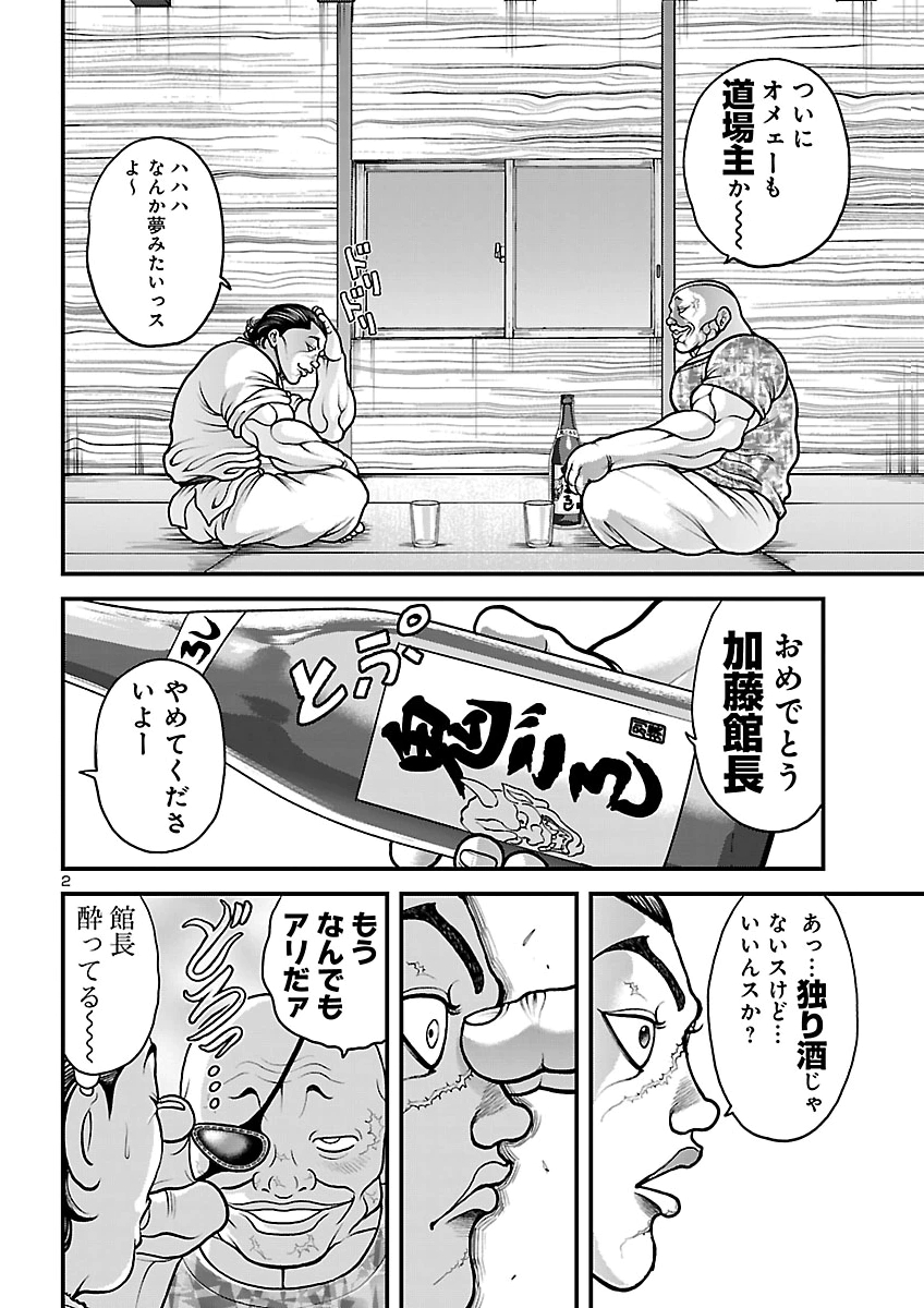 Baki Gaiden Doppo - Hitori Nomi Kui Aruki Chapter 8 3ページ