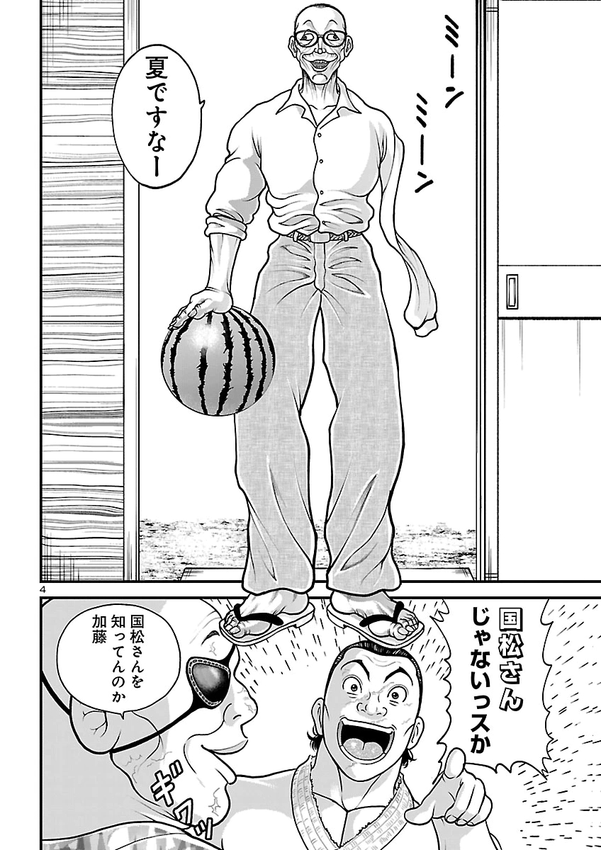 Baki Gaiden Doppo - Hitori Nomi Kui Aruki Chapter 8 5ページ