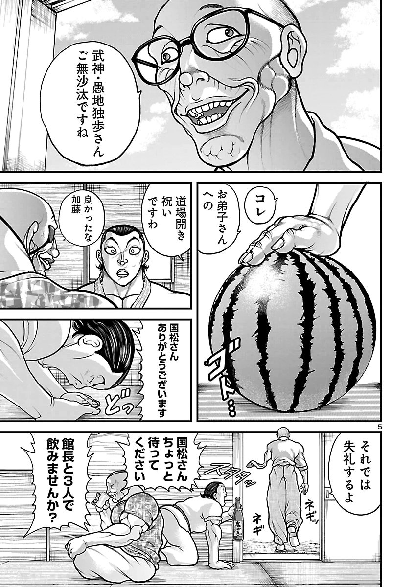 Baki Gaiden Doppo - Hitori Nomi Kui Aruki Chapter 8 6ページ