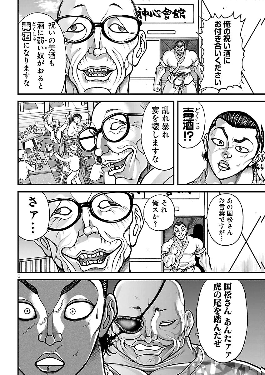 Baki Gaiden Doppo - Hitori Nomi Kui Aruki Chapter 8 7ページ