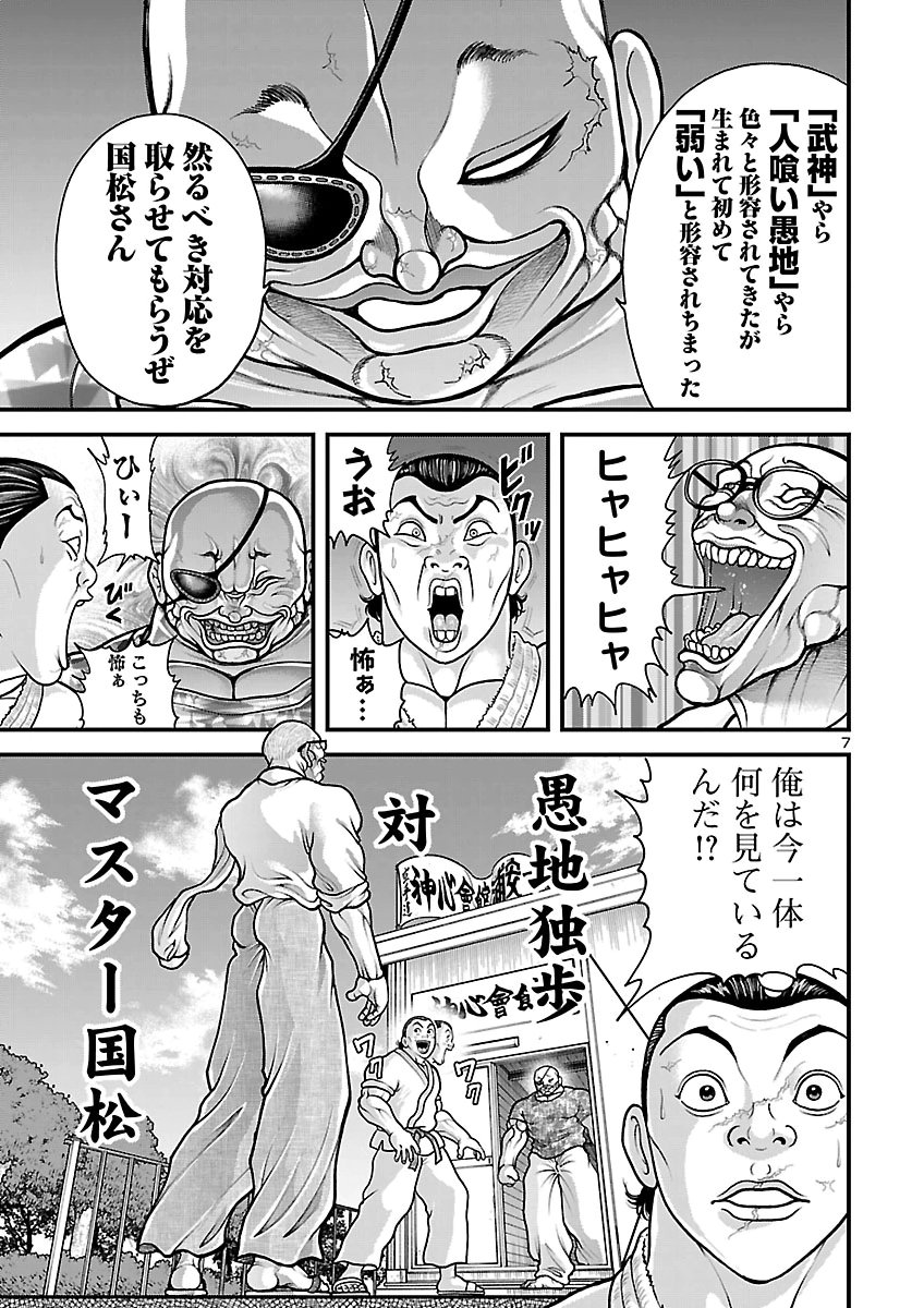 Baki Gaiden Doppo - Hitori Nomi Kui Aruki Chapter 8 8ページ