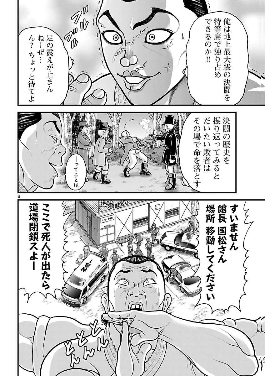 Baki Gaiden Doppo - Hitori Nomi Kui Aruki Chapter 8 9ページ