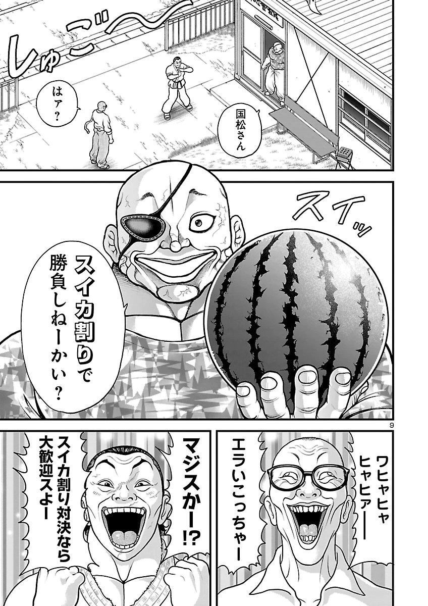 Baki Gaiden Doppo - Hitori Nomi Kui Aruki Chapter 8 10ページ