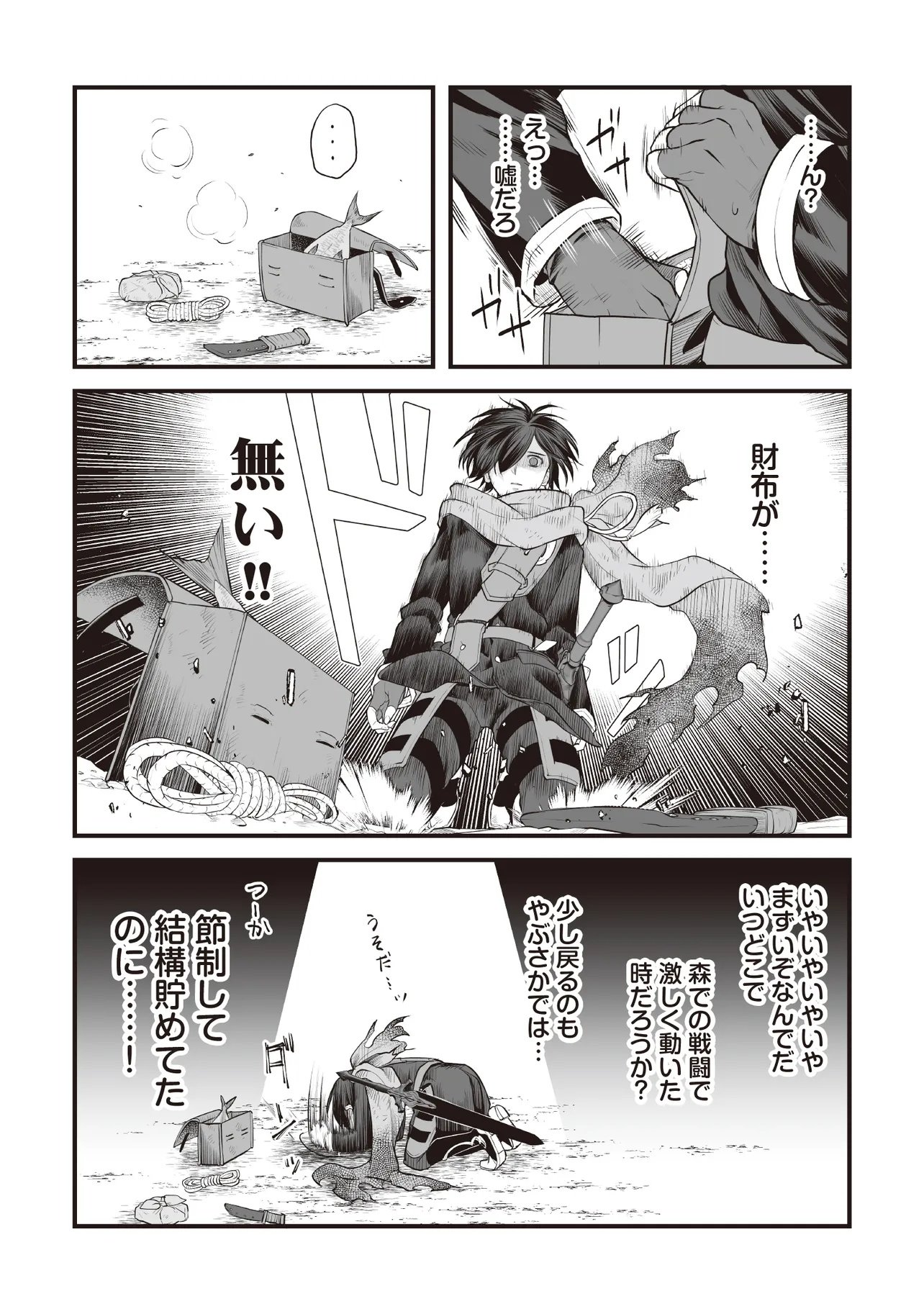 Fushitaru Itansha to Wazawai no Ryuuhime Chapter 7.1 13ページ
