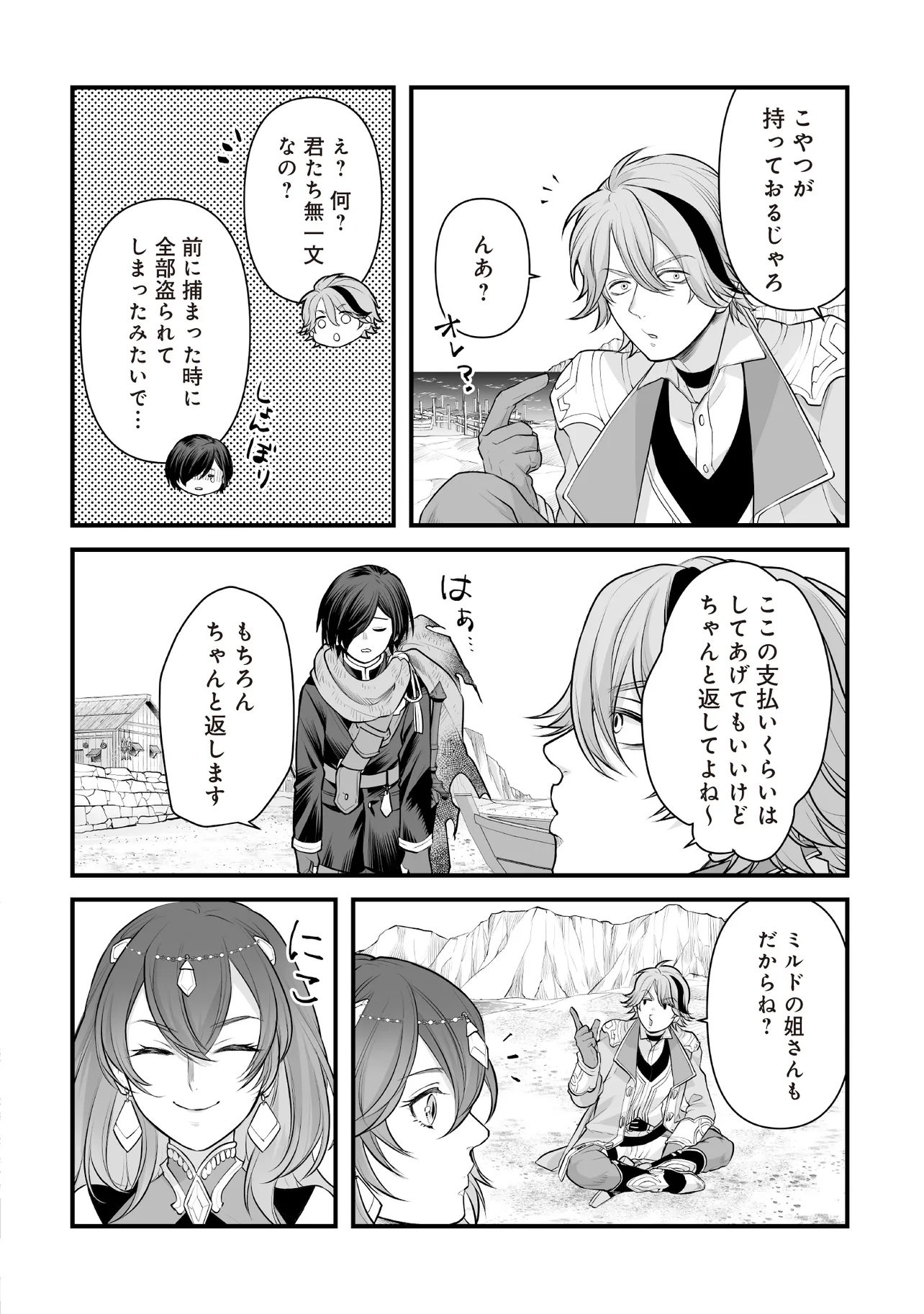 Fushitaru Itansha to Wazawai no Ryuuhime Chapter 7.1 16ページ