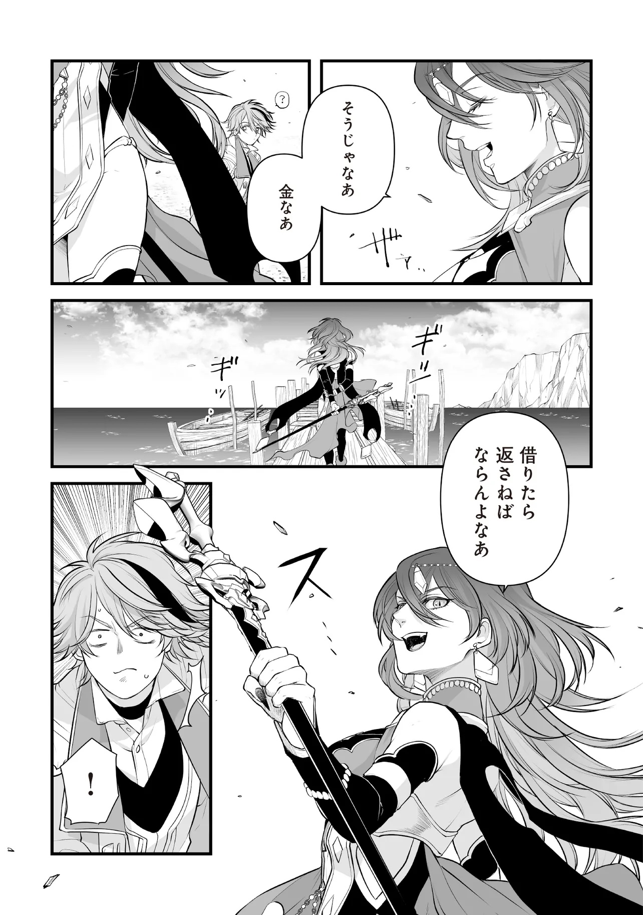 Fushitaru Itansha to Wazawai no Ryuuhime Chapter 7.1 17ページ