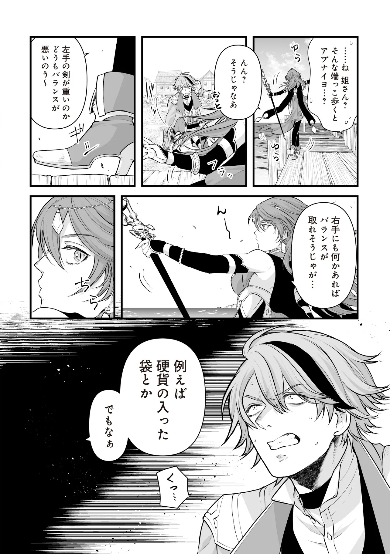 Fushitaru Itansha to Wazawai no Ryuuhime Chapter 7.1 18ページ