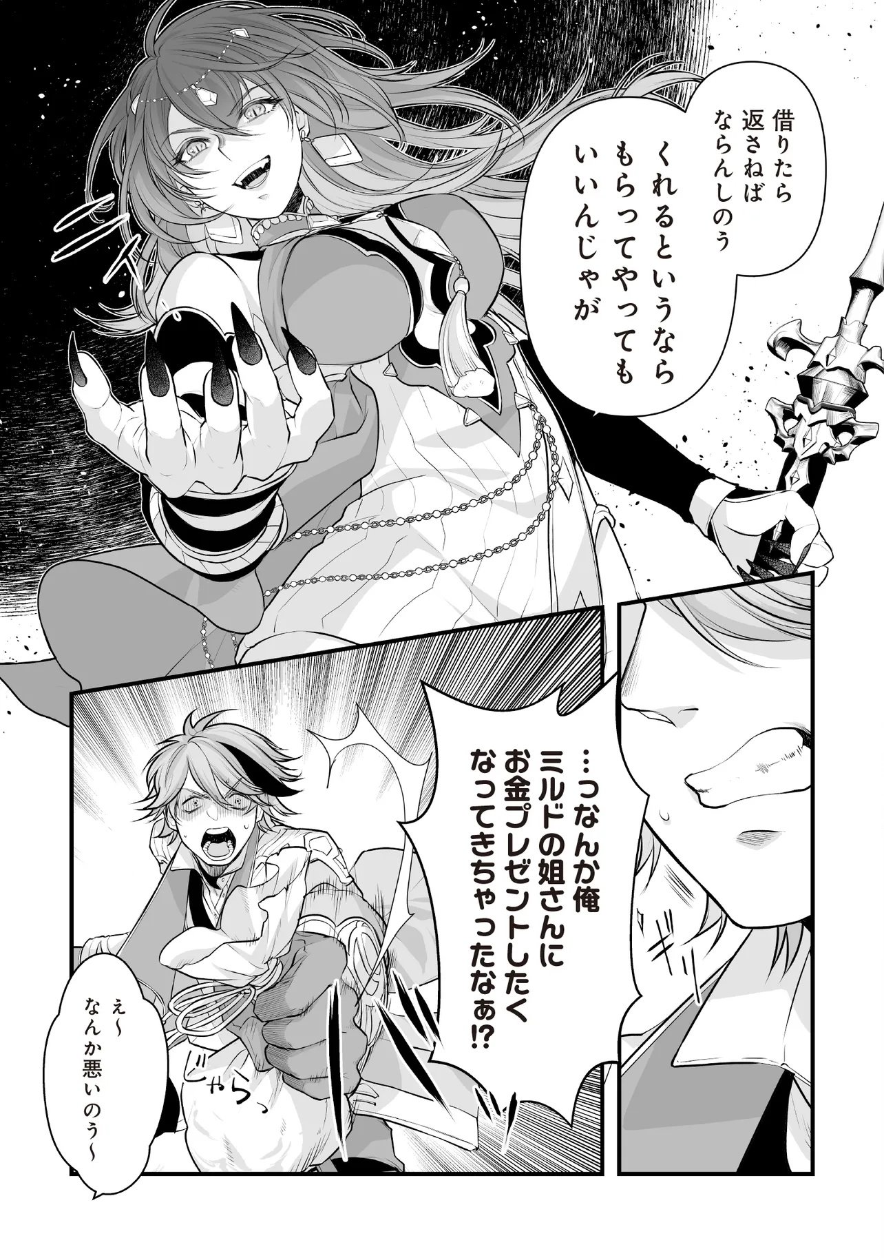 Fushitaru Itansha to Wazawai no Ryuuhime Chapter 7.1 19ページ
