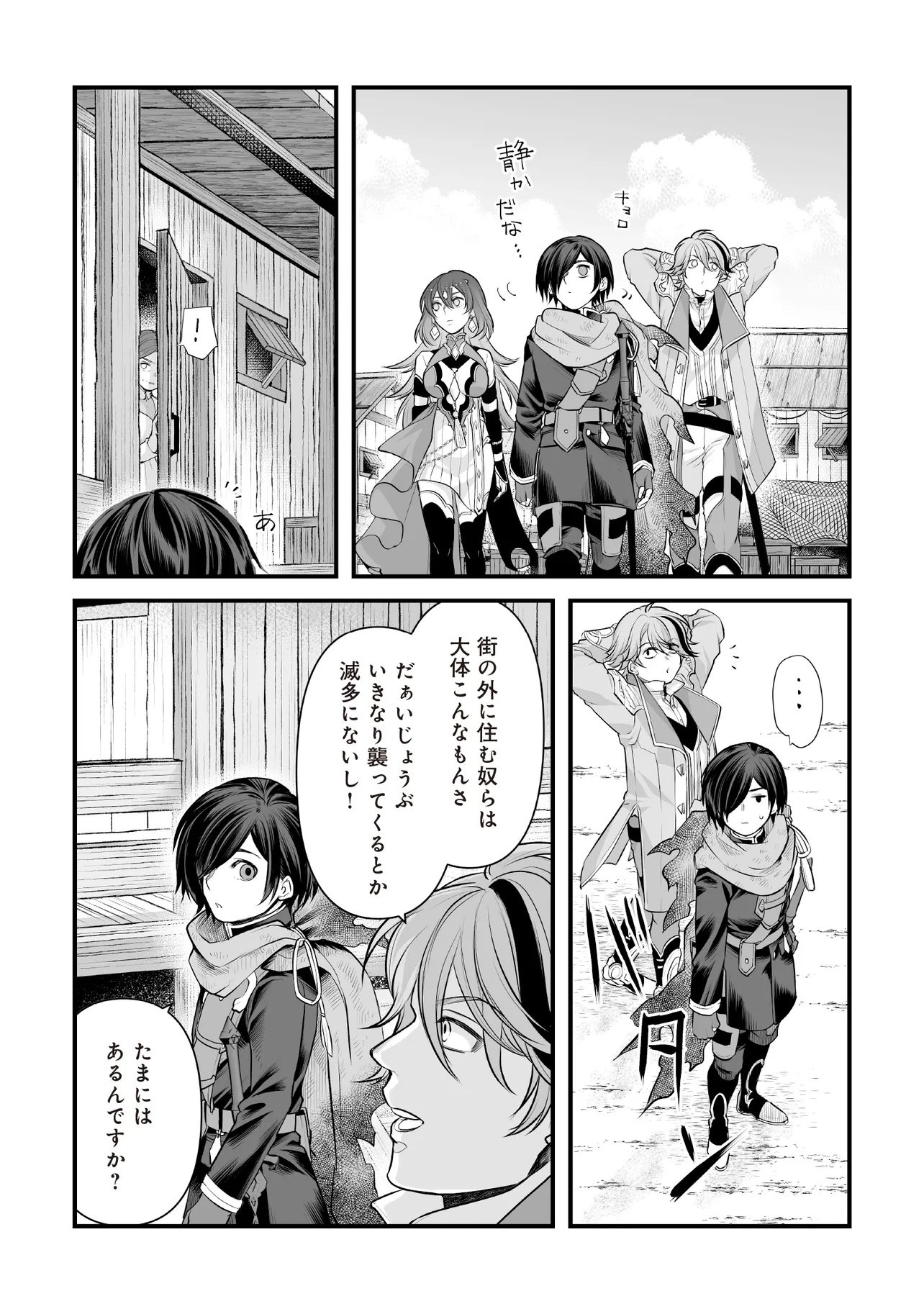 Fushitaru Itansha to Wazawai no Ryuuhime Chapter 7.1 3ページ