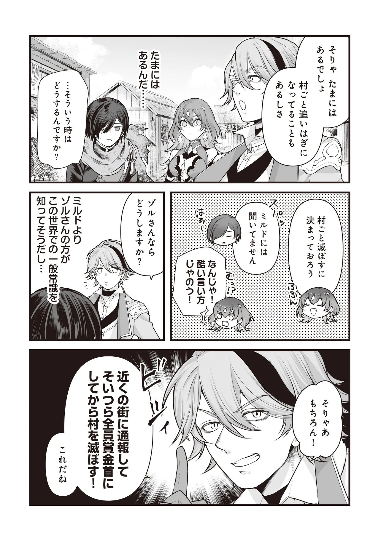 Fushitaru Itansha to Wazawai no Ryuuhime Chapter 7.1 4ページ